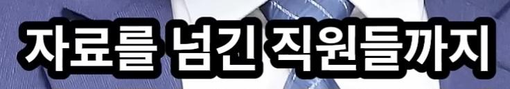 삼성등에 칼꽂은 임원 (61)