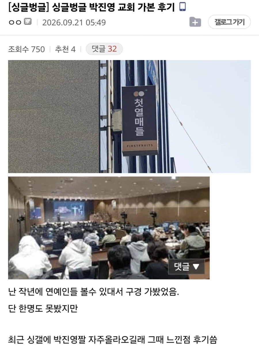 JYP엔터 박진영이 창시한 종교 근황