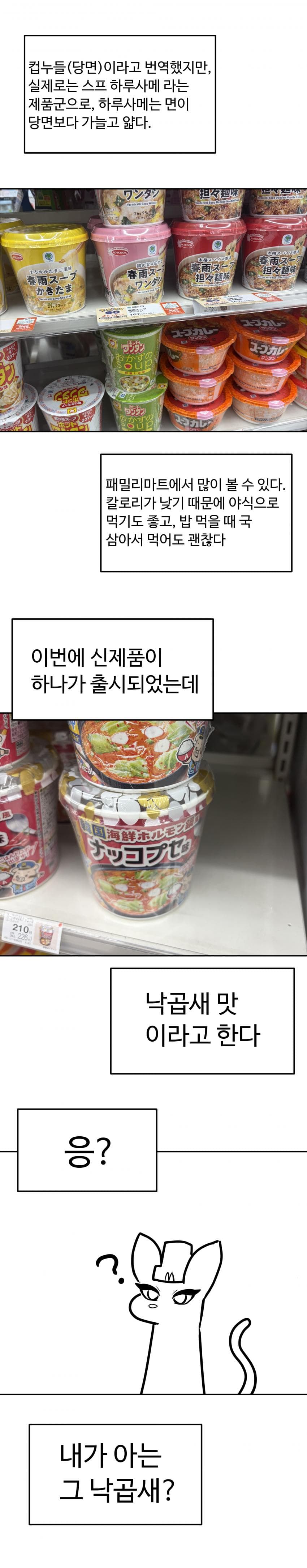 낙곱새 맛 컵 누들(당면) 리뷰 (2)