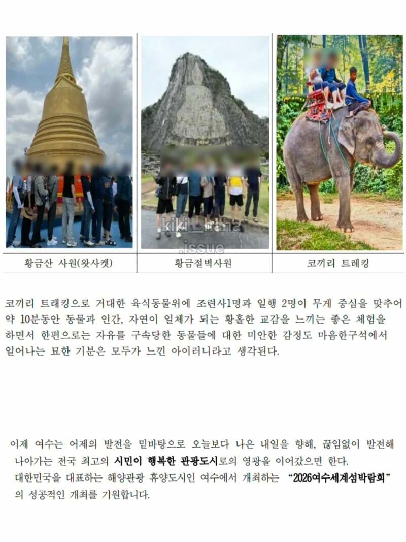 여수 섬박람회 핑계로간 12개국 출장 (12)