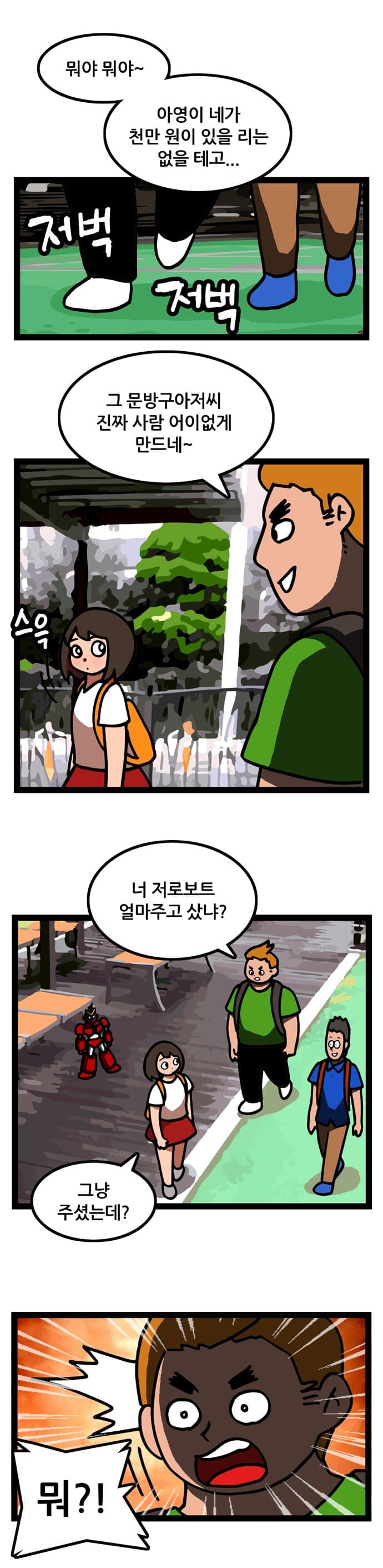 장난감 같은 슈퍼로봇 『지구용사 바론』 - 2화 (9)