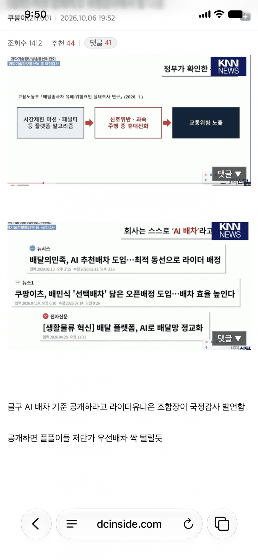 배달앱 업그레이드 이후 난리났다는 라이더들 근황 (5)