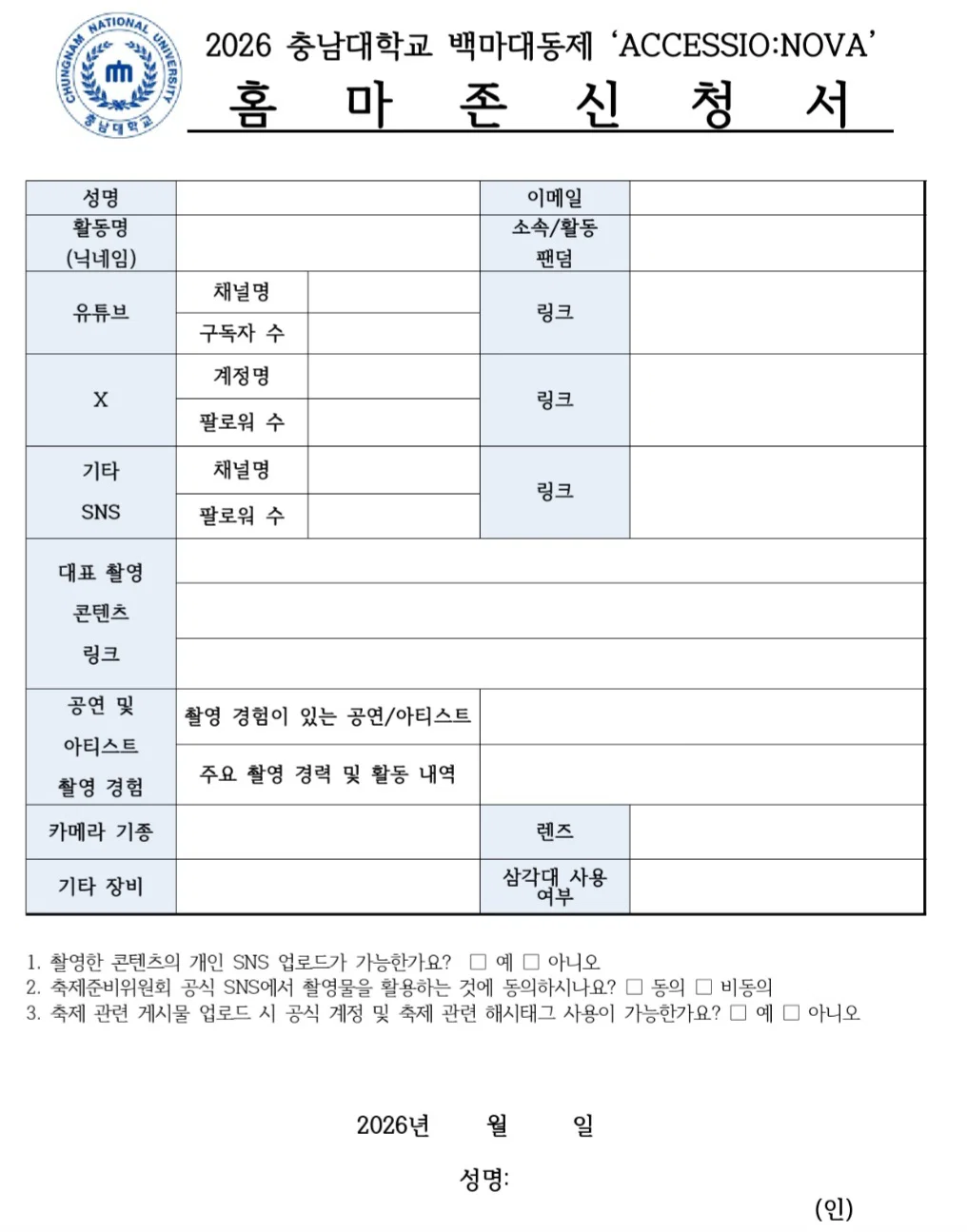 충남대 홈마존 신청 서약서 (2)