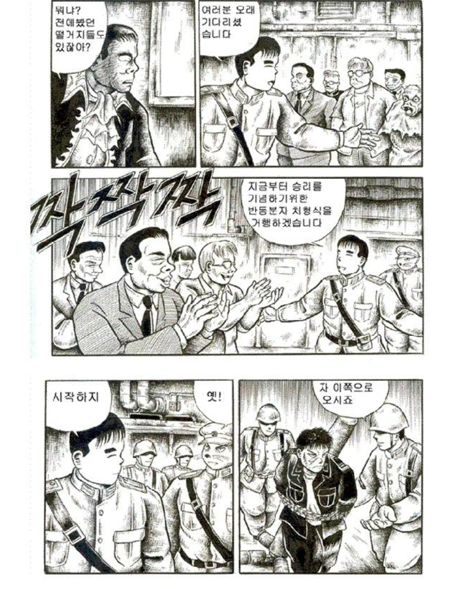 싱글벙글 북한 응원하는 애들이 맞이할 미래.manhwa