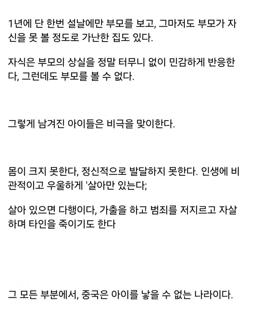 싱글벙글 중국 공산당이 틀어막고 있는 중국 시골의 현실 (8)