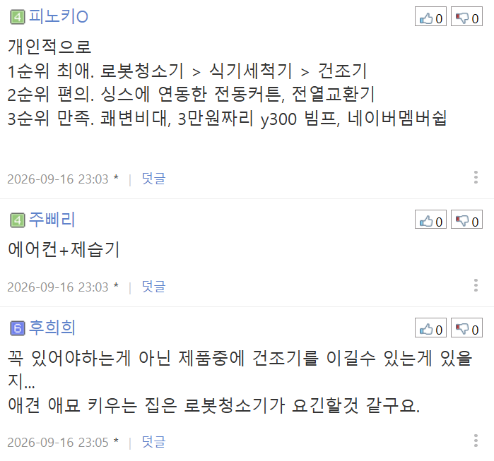 내 삶의 질을 수직 상승시켜 준 '삶의 질 상승템' 있으신가요? (5)