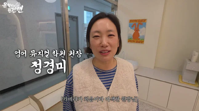 "정경미, 영어 전공자도 아닌데"...결국 불거진 원장 전문성 논란