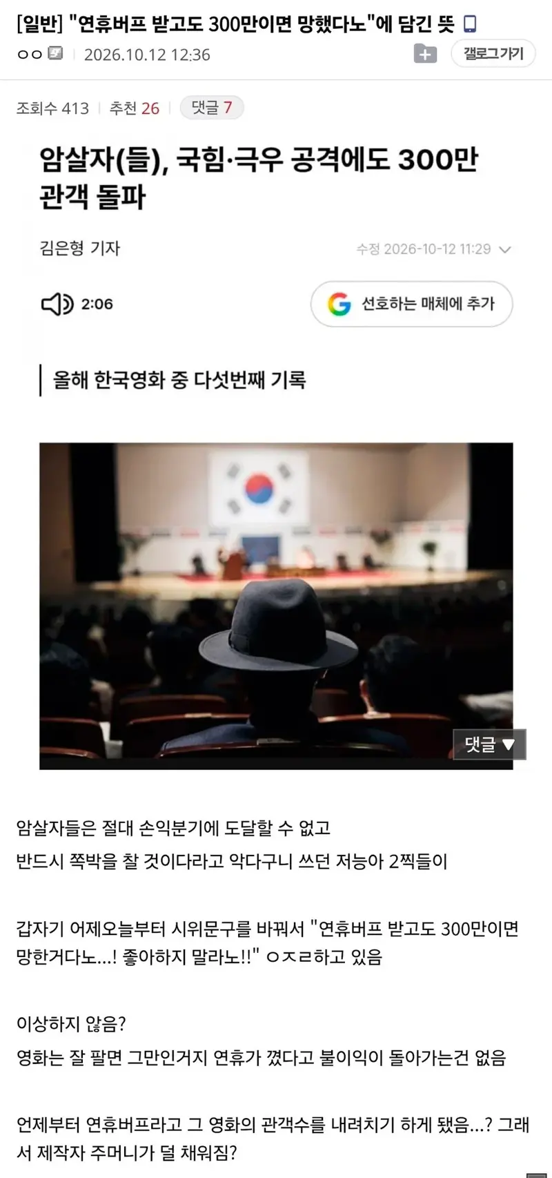 암살자(들) 영화 흥행에 발작하는 2찍 긁우들의 심리: 열등감