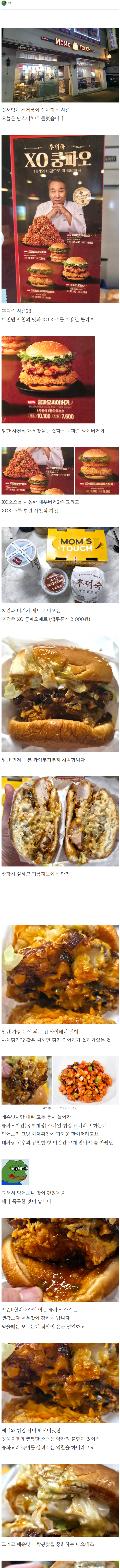 맘터 후덕죽 시즌2 후기