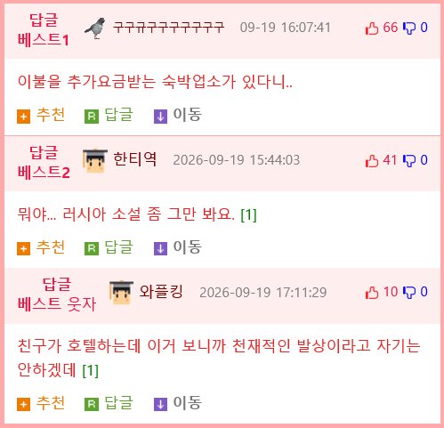 호텔 리뷰 레전드 (2)
