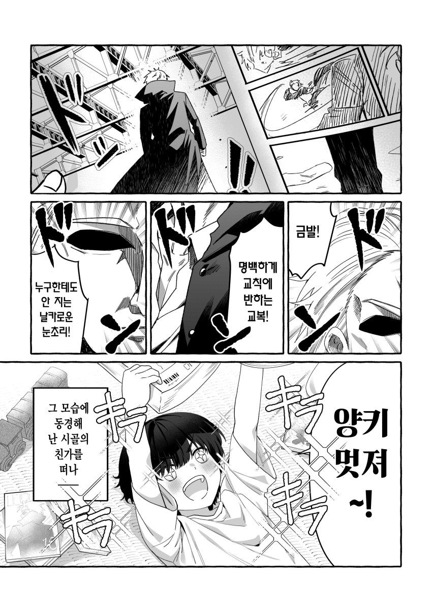 번역) 멋있어지고 싶어! 【단편】