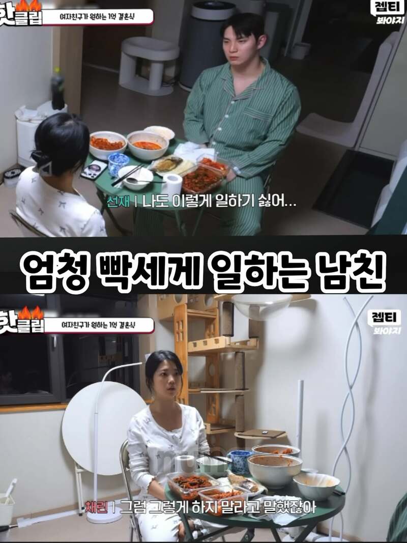 1억원짜리 결혼식원하는 여자친구 (2)