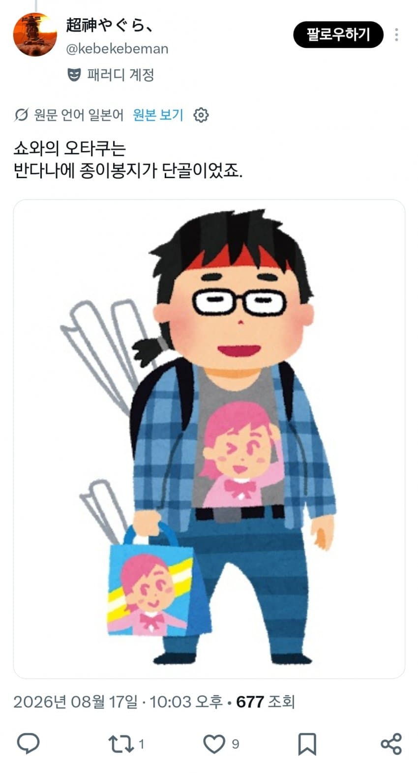 예전보다 개선되었다는 오타쿠 이미지 (4)