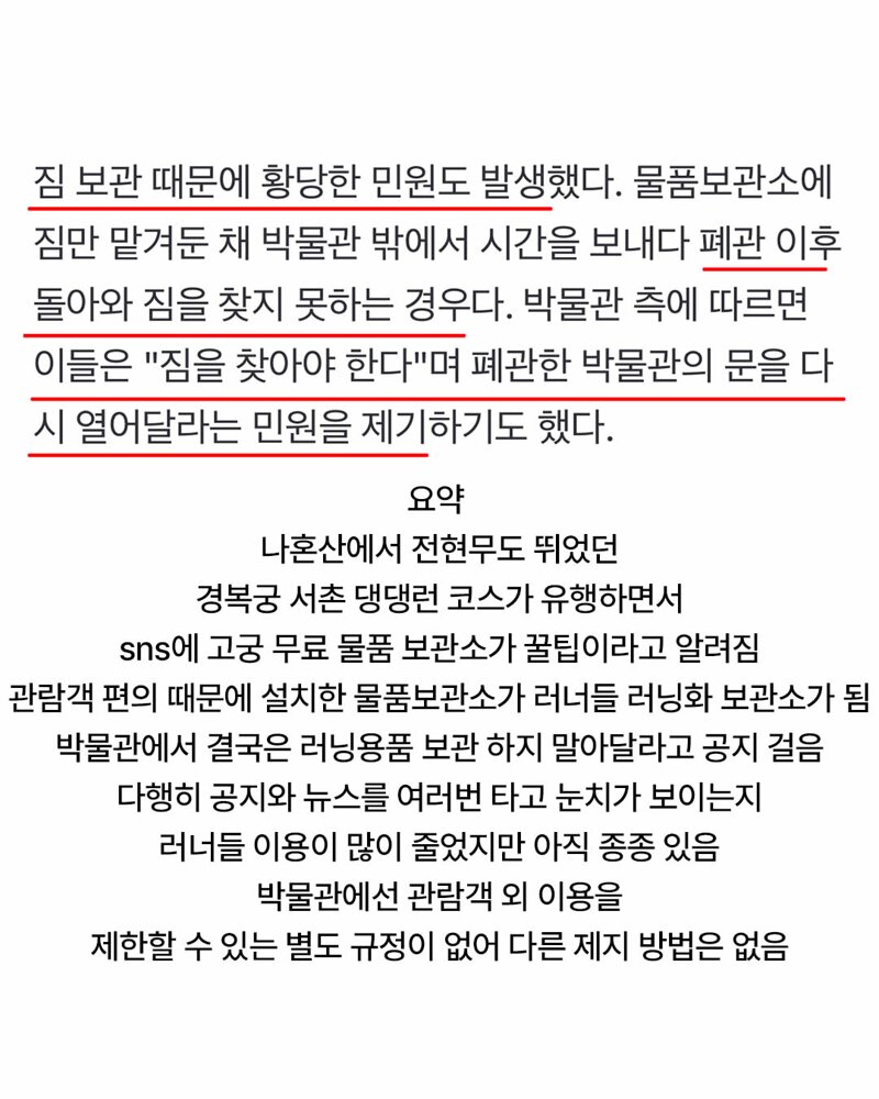 짐맡기고 런닝뛰러가는 얌체 러너들 (4)