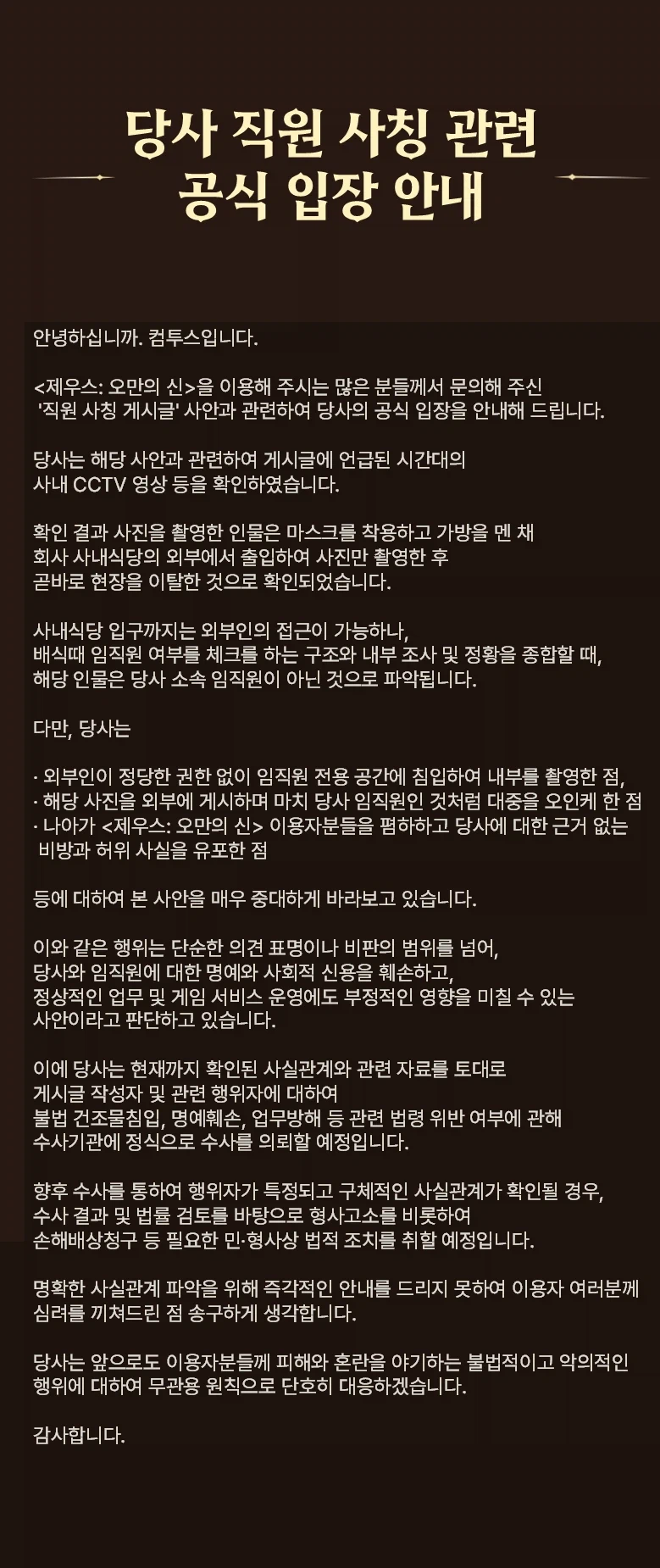 컴투스 직원 사칭한놈 (2)