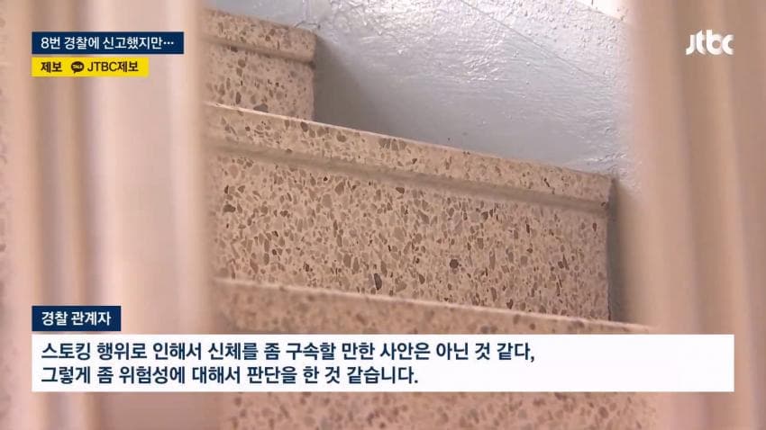 채널a) '스토킹 접근금지'에도 또 살인...전자발찌 신청 안 했다 (19)