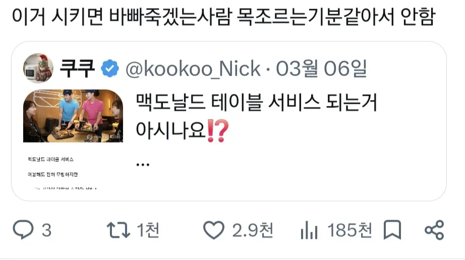 제발 좀 쓰라는 맥도날드 테이블 서비스 (2)