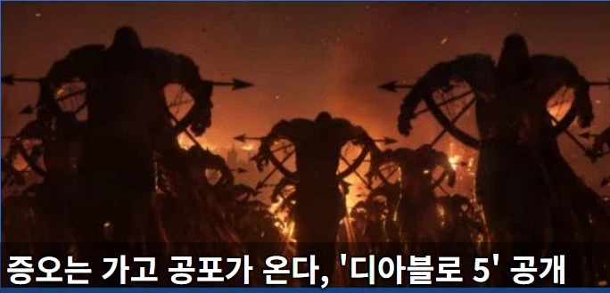 "증오는 가고 공포가 온다"