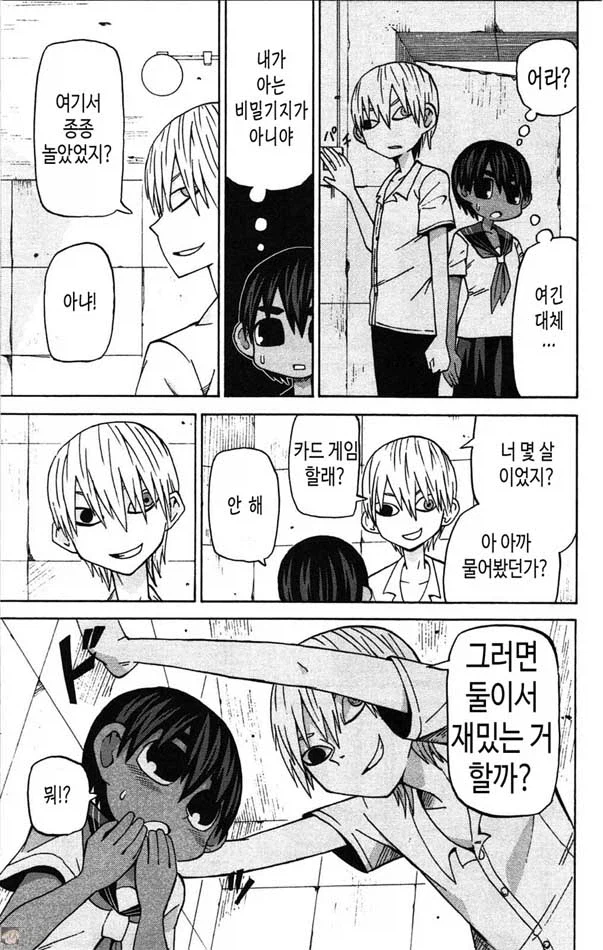 사촌 오빠 만화.manga (5)