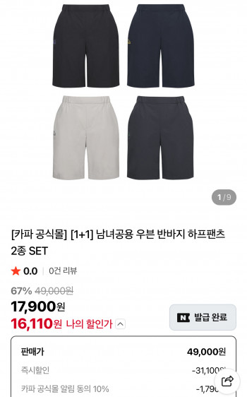 [네이버] 카파 남녀공용 우븐 반바지 1+1
