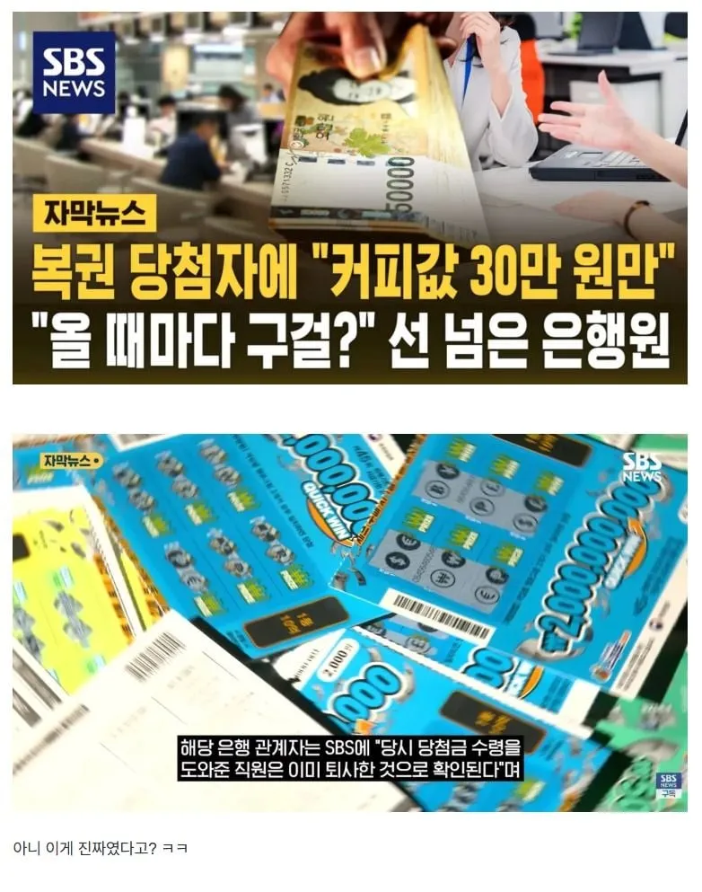 복권당첨자한테 30만원 뜯던 은행직원 근황