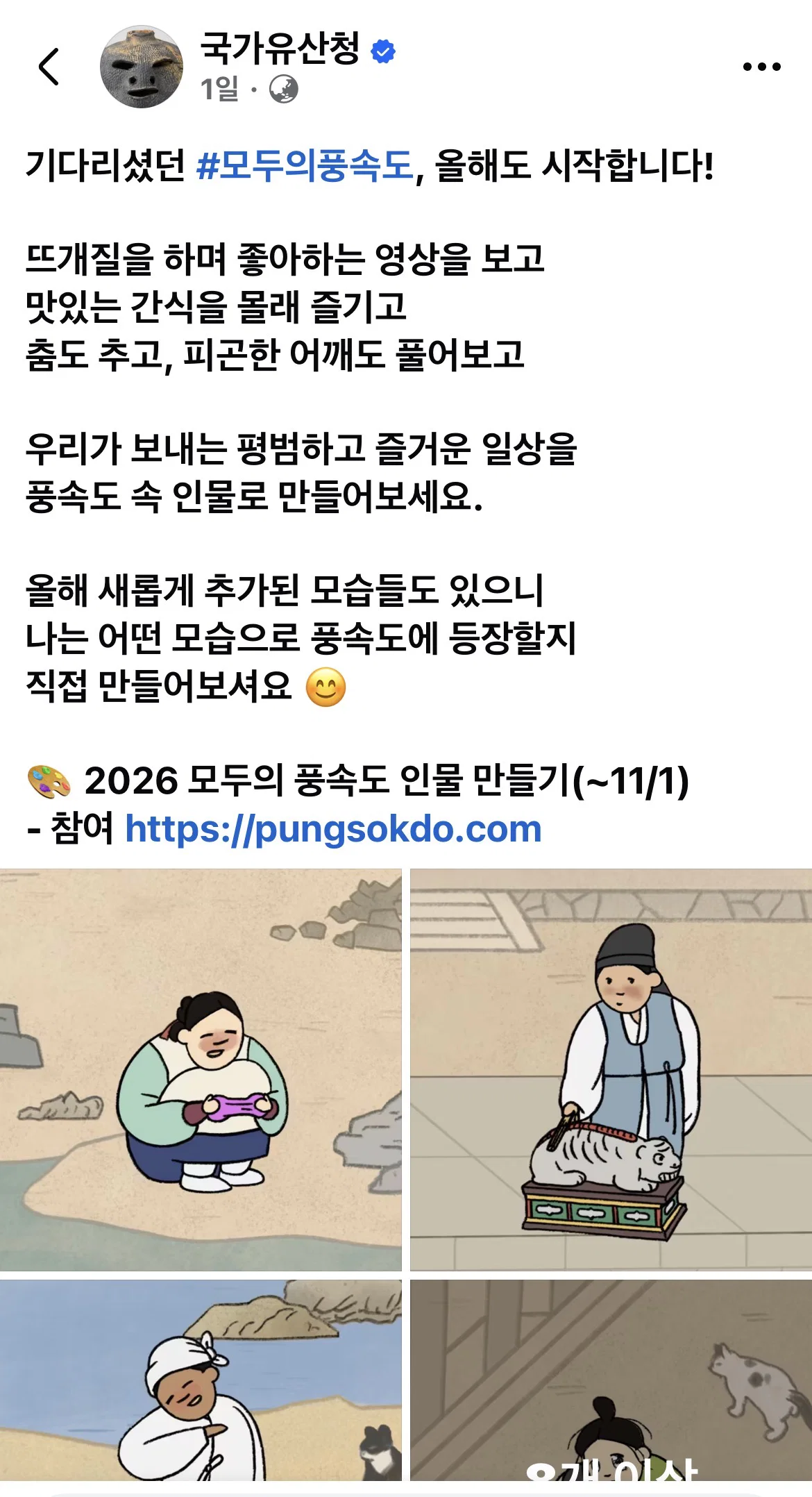국가유산청 2026 궁중문화축전과 함께하는 ‘모두의 풍속도’