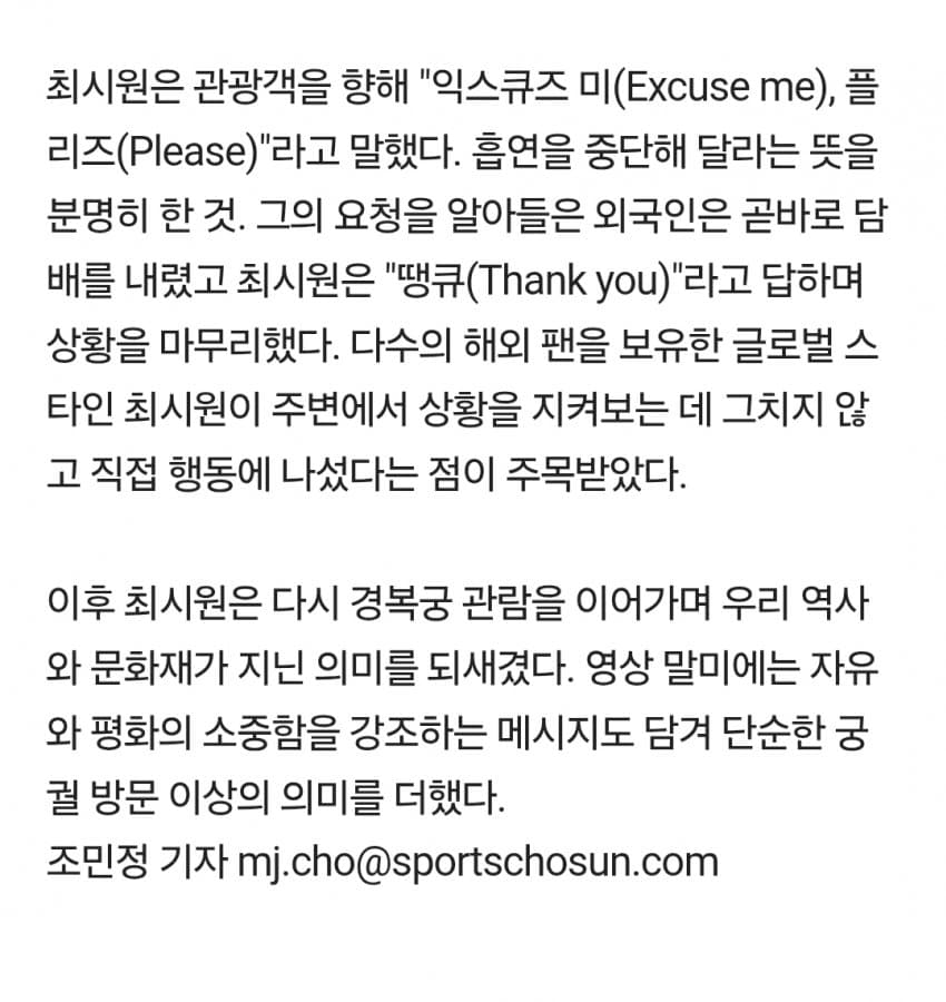최시원, 경복궁서 흡연하던 외국인 즉시 제지…정중한 태도로 '상황종료' (2)