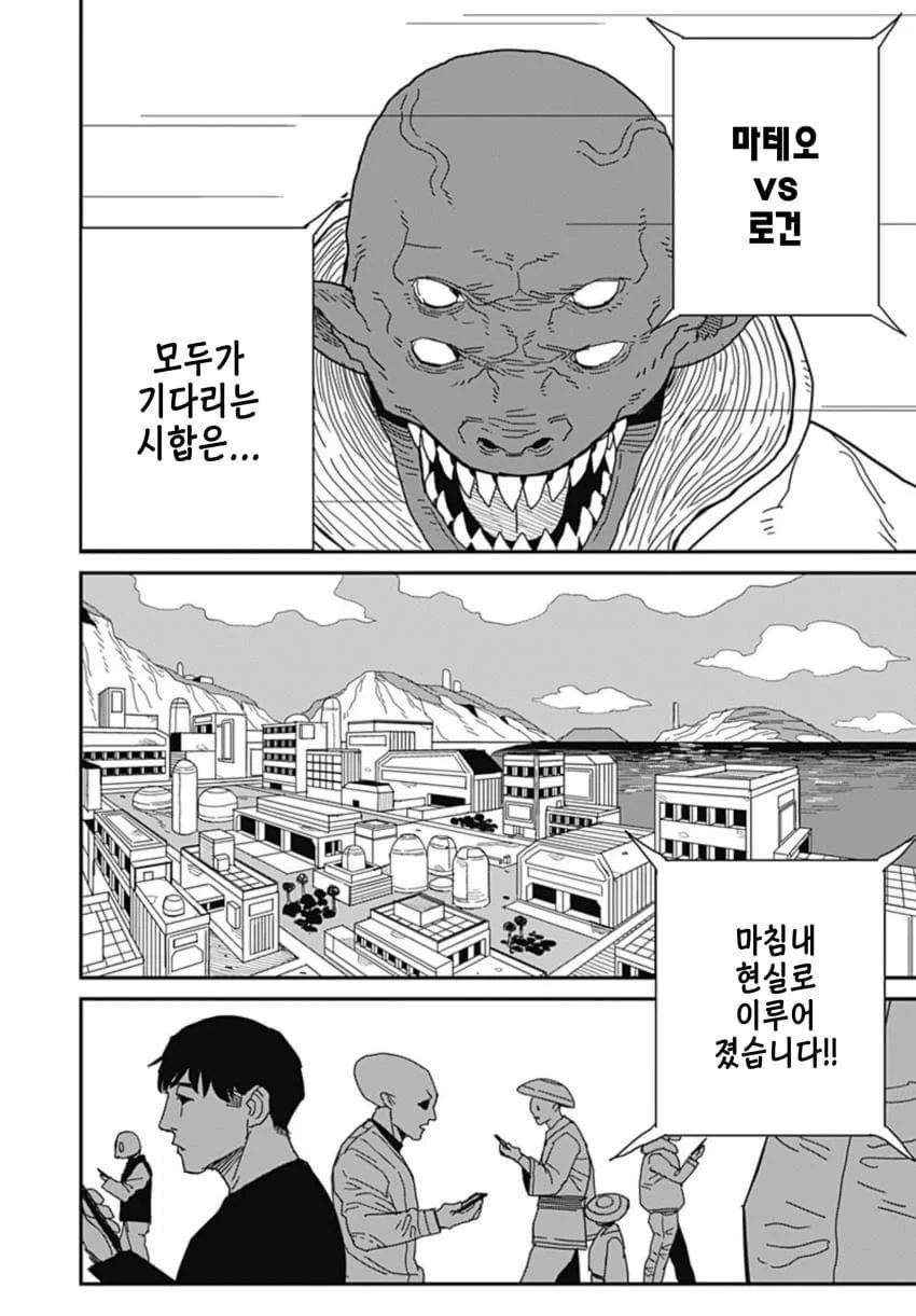 최강이라 불리던 격투가 만화 (89)