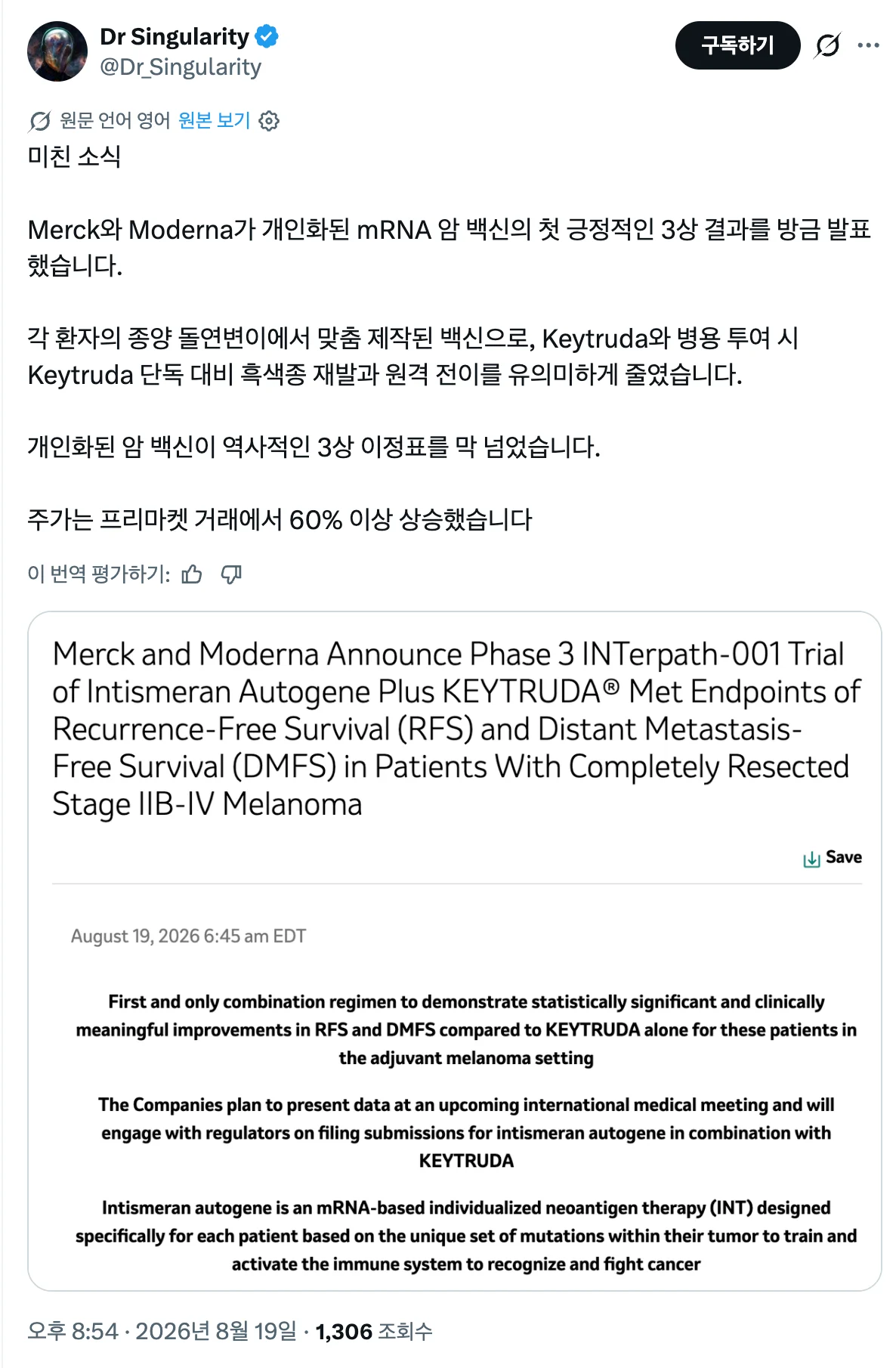 속보) 최초의 암백신 임상 3상 성공