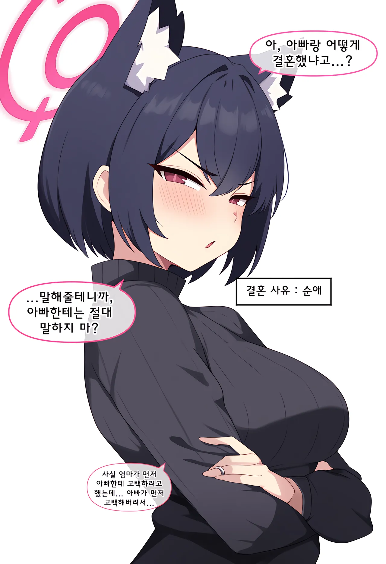 ㅆㄷ) 아빠와 어떻게 결혼했는지 묻는 manhwa (15)