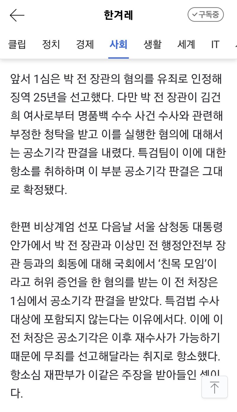 내란 혐의’ 박성재 항소심서 징역 9년 선고…1심 25년에서 대폭 줄어 (3)