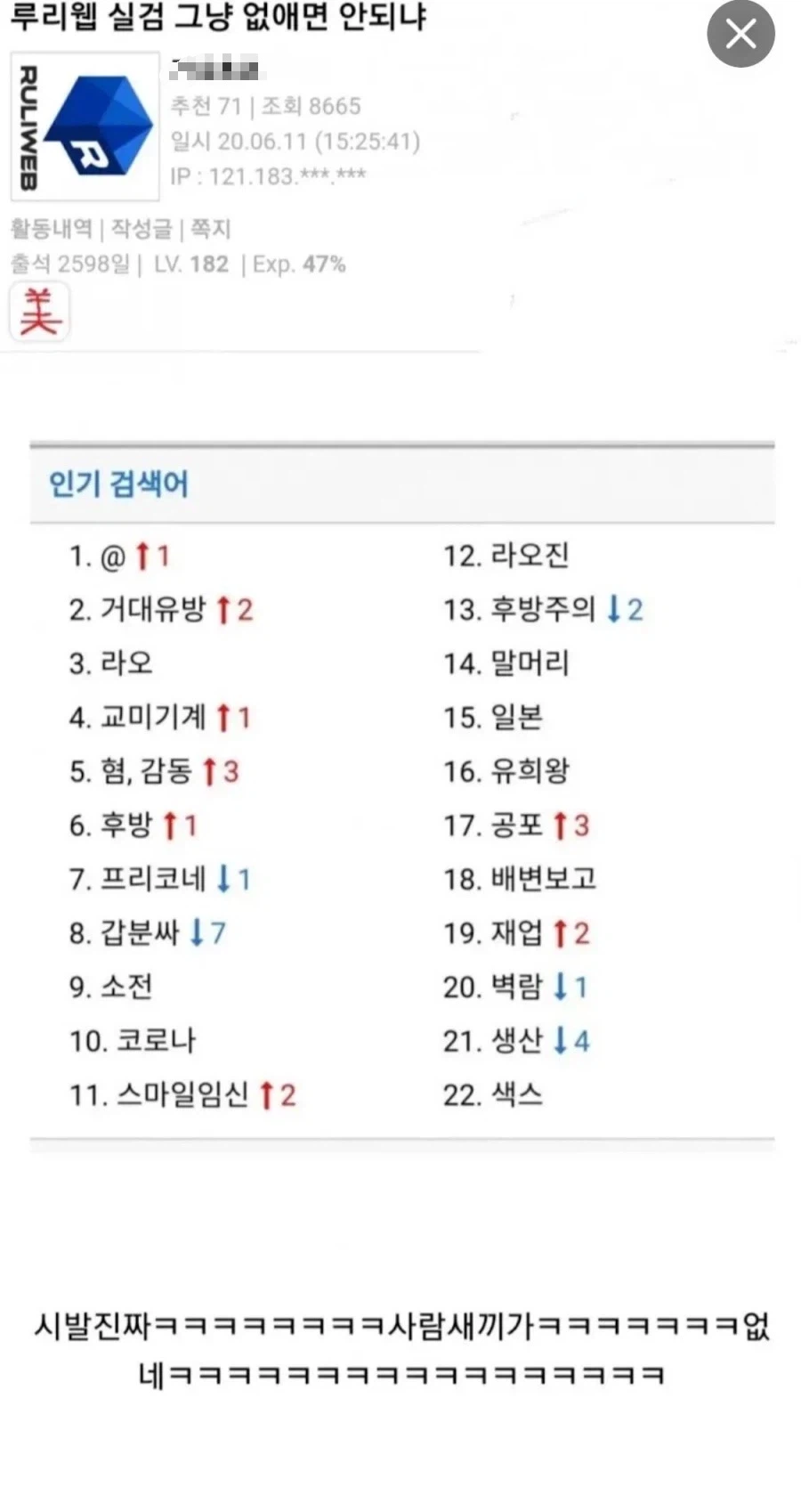 자랑스러운 루리읩 인기글을 본 타 커뮤 반응