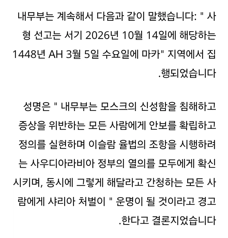 성관계 했다고 사형 당했다고 함 (2)