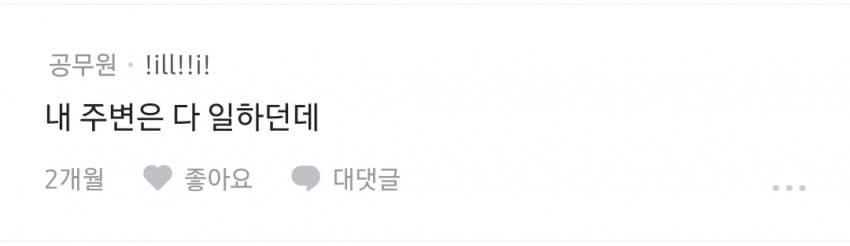 쉬었음 청년만 보면 화가 머리 끝까지 난다는 블라인 (17)
