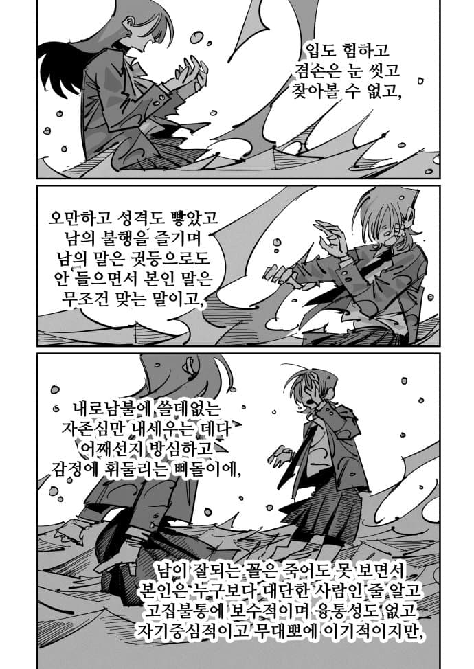 《나는 어제 고을이를 죽였다》 (44)