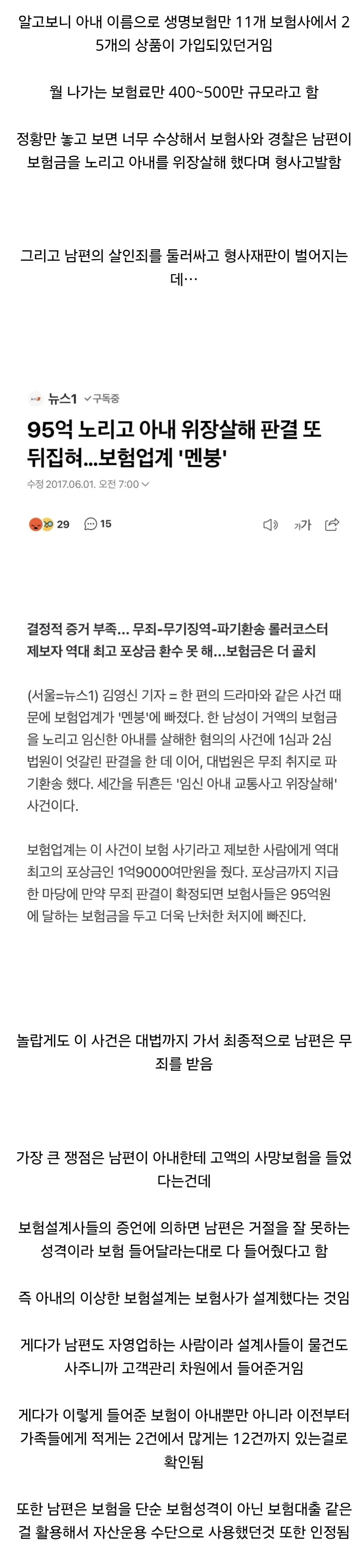 20살 어린 만삭 아내 살해하고 보험금 95억원 타먹었는데 무죄인 남자 (2)