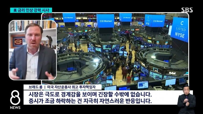 워시 "물가 우려"..미 금리 인상 강력 시사 / SBS 8뉴스 (12)