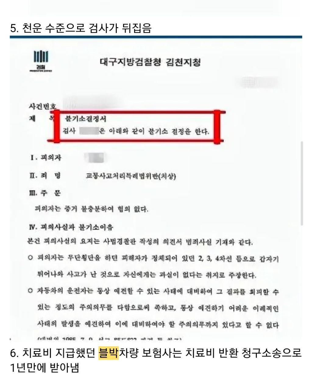 무단횡단 도중 사고 피해보상 6천만원 (3)