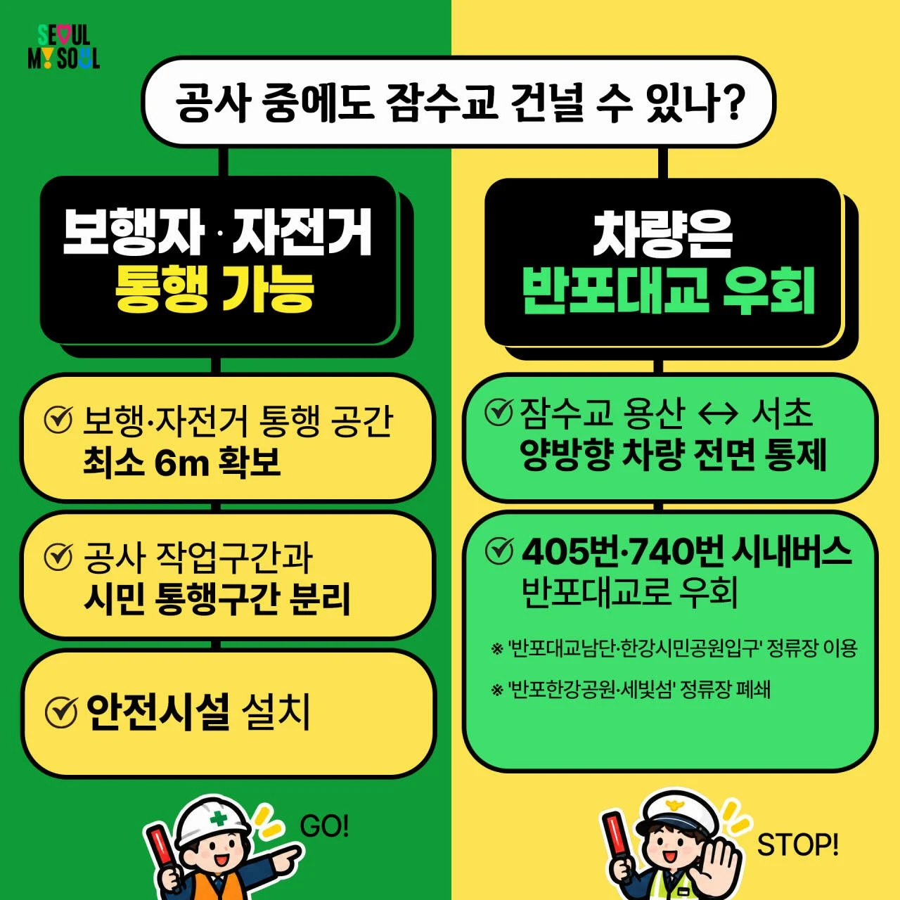 TlpOixKQDRCxFhrLBmKLxMrjadBudMQa.jpg [오피셜] 오늘부터 잠수교 차량 통행 영구 제한