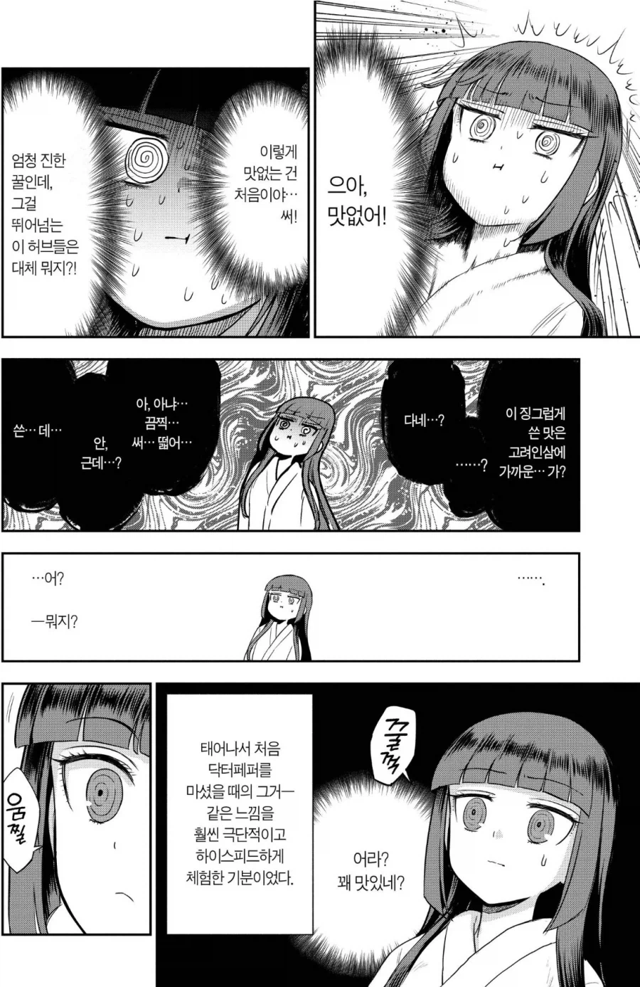두바이에서 수상한 "꿀"을 산 만화.manga (8)