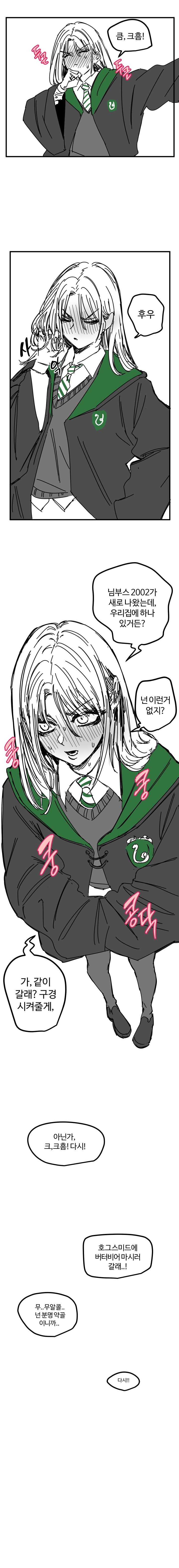 폴리주를 훔친 말포이 (5)