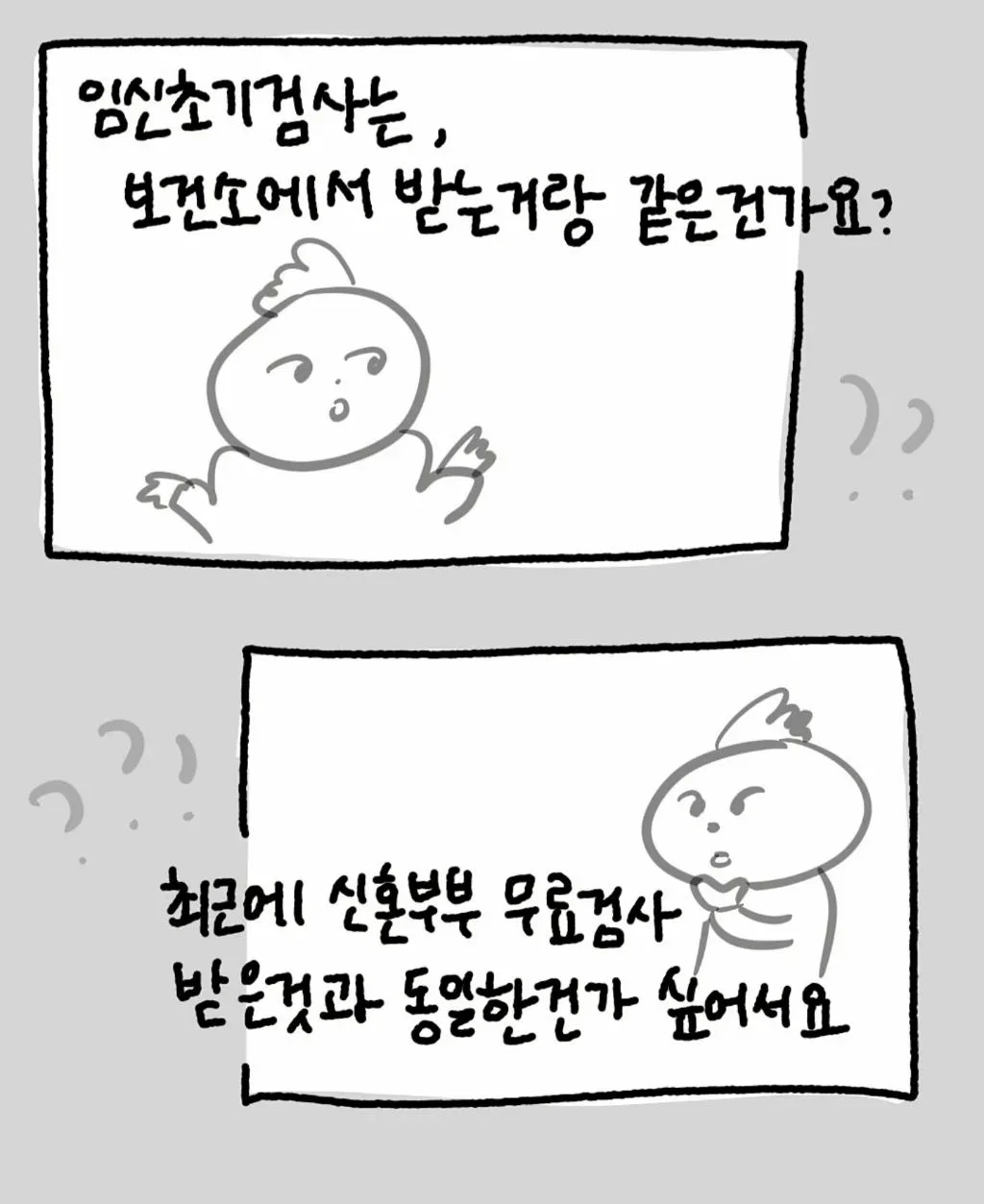 산부인과에서 임신축하 기대하지 마세요 (14)