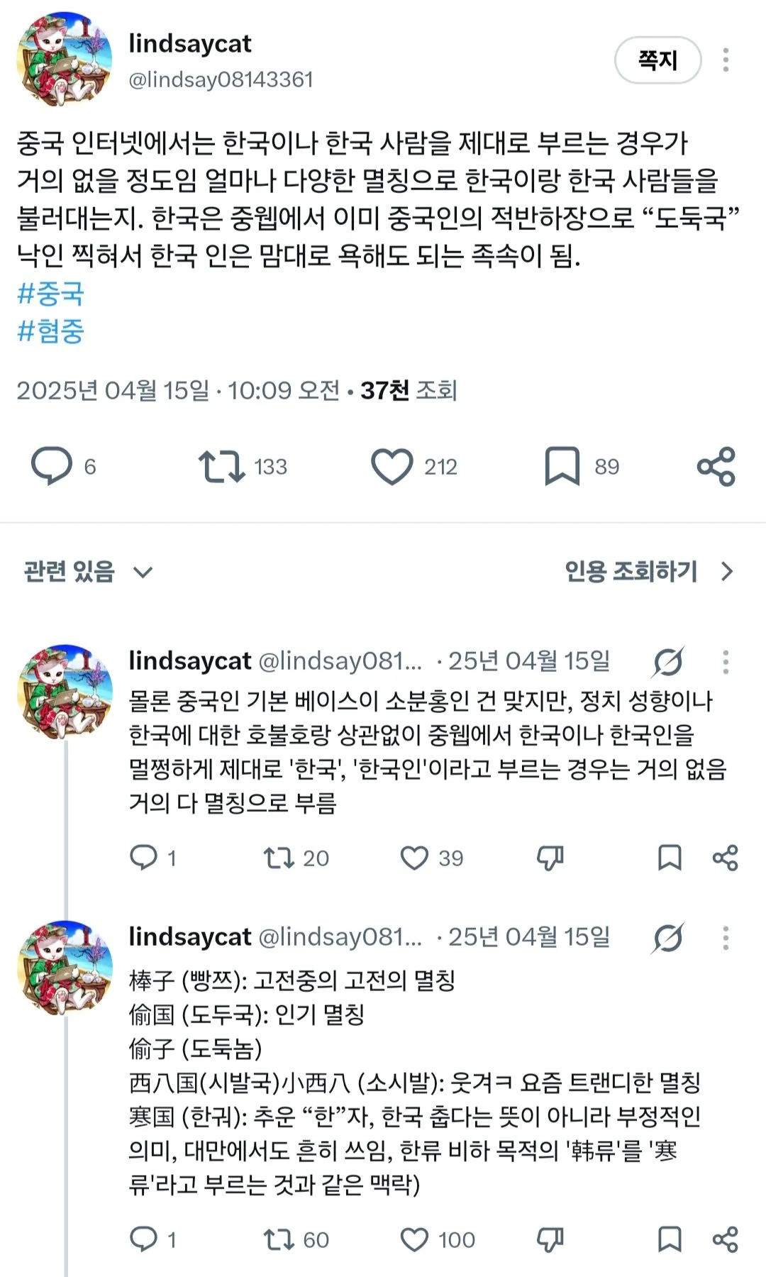 한중 혼혈이 말하는 중국 내 만연한 혐한 정서