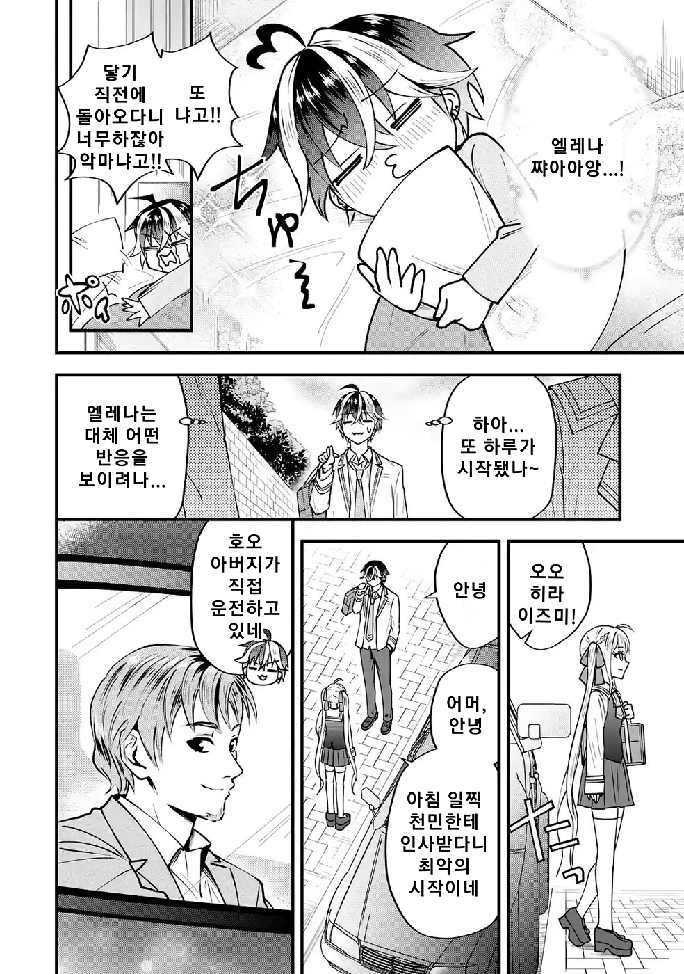 연애 게임의 악역으로 환생했기에, 원작 지식으로 히로인 공략 (2) manhwa (83)