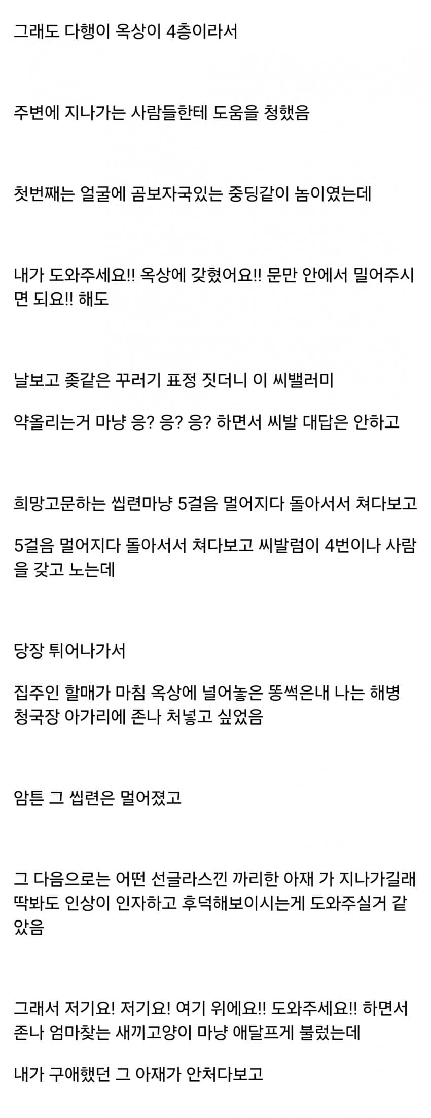 싱글벙글 옥상 문 잠긴 이야기 (3)