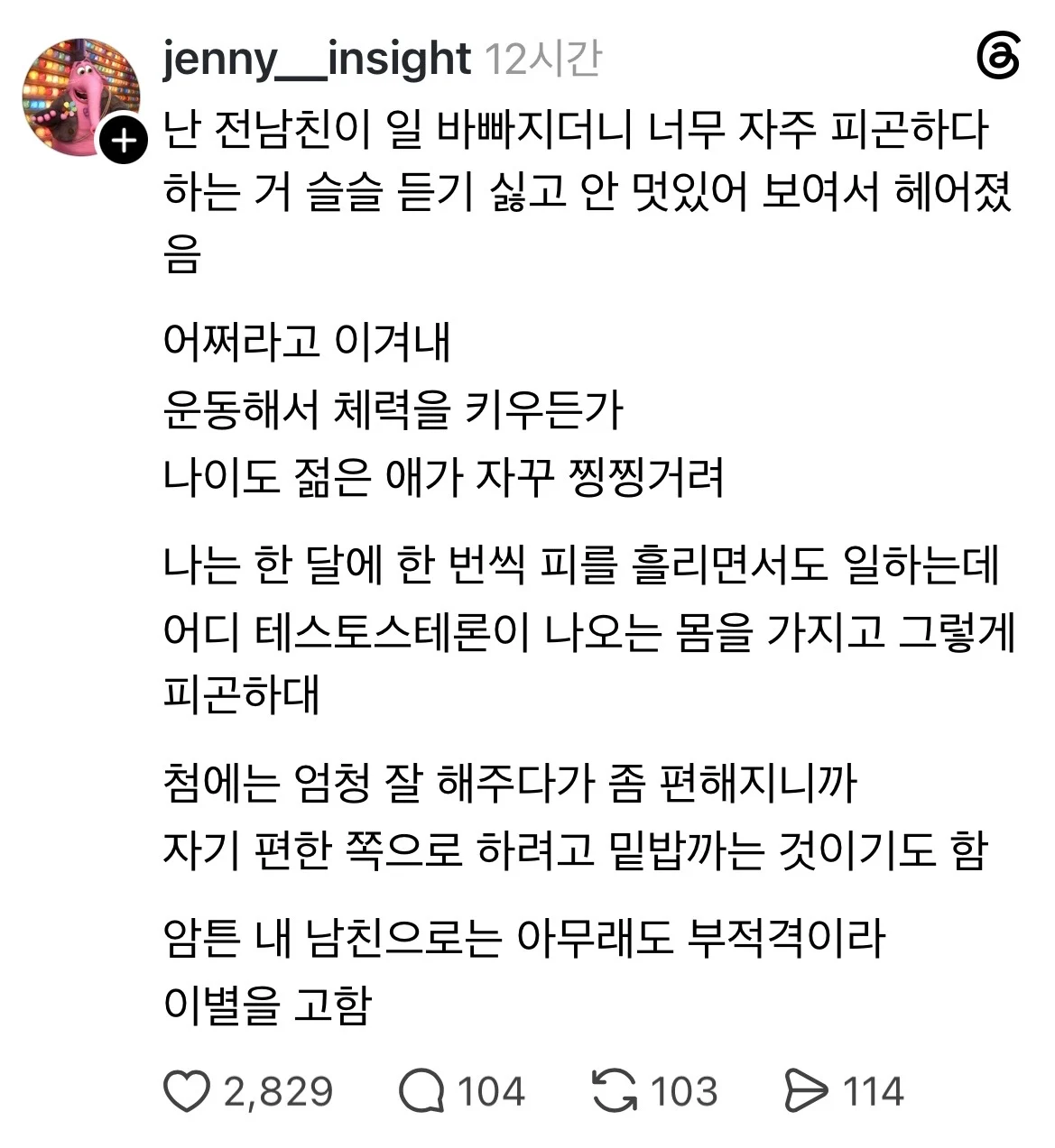 의외로 여자 맘 짜게 식게하는 멘트