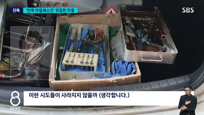 '반쪽 아킬레스' 완전체 둔갑 파동…2심 "2억3700만 원 공단에 배상 (24)