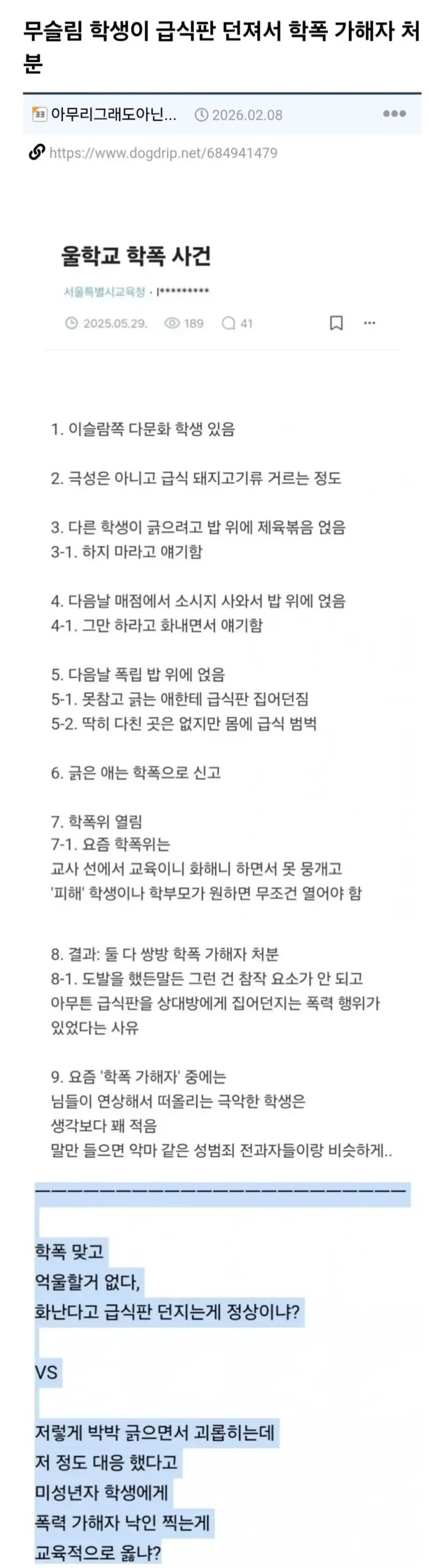 어? 왜 이게 급식판으로 대가리를 안찍혔지?