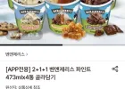 벤앤제리스 파인트473ml 4통 골라담기