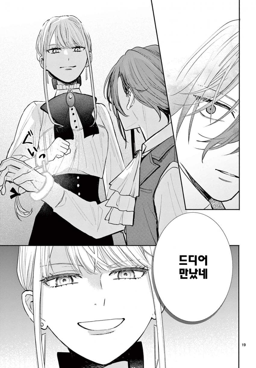 숙적 부부는 사랑조차 말할 수 없다 (2) manhwa (58)